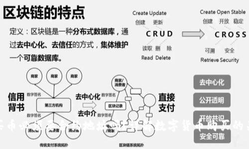 TP钱包买币必须要合约地址吗？详解数字货币购买的关键步骤