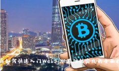 小白如何快速入门Web3：从